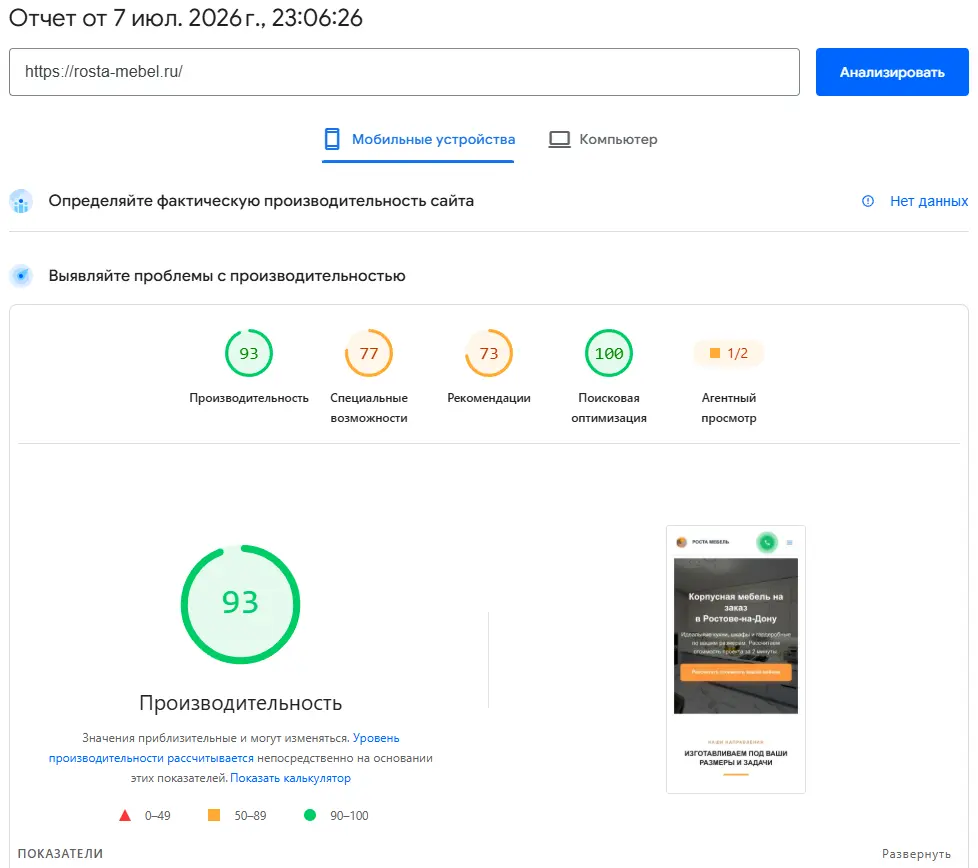 PageSpeed Мобильные Новый