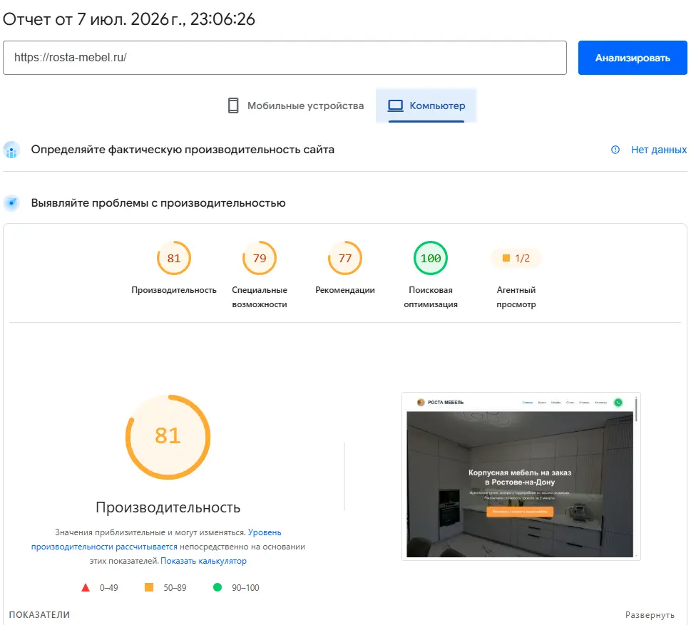 PageSpeed ПК Новый